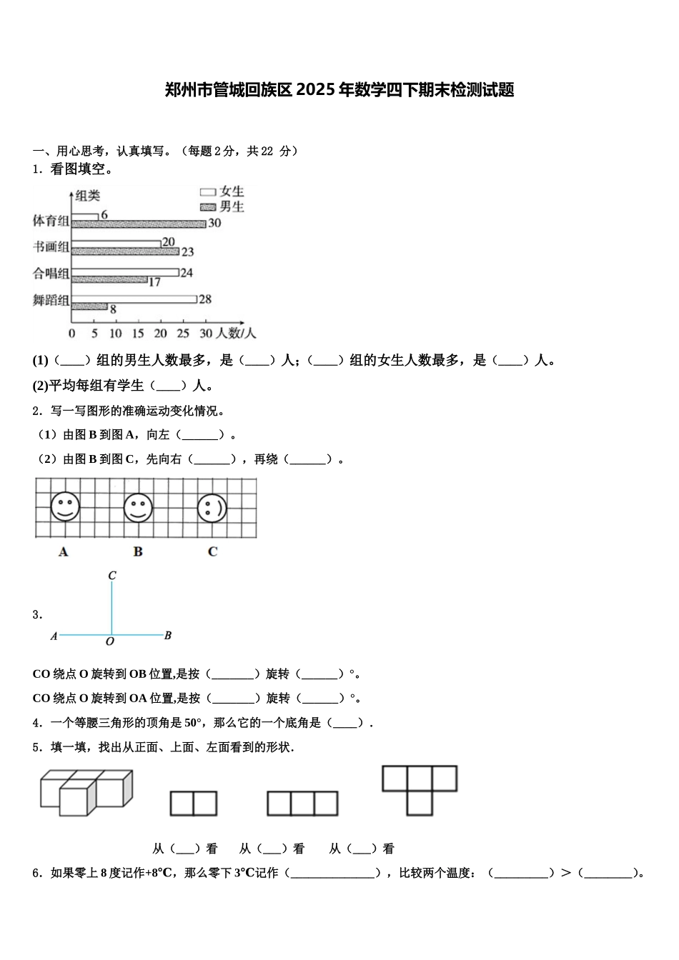郑州市管城回族区2025年数学四下期末检测试题含解析_第1页