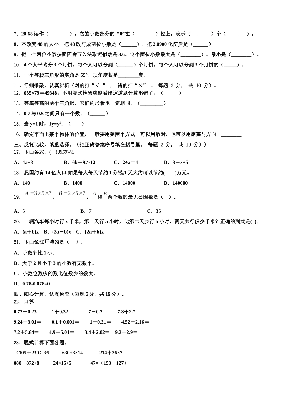 郑州市管城回族区2025年数学四下期末检测试题含解析_第2页