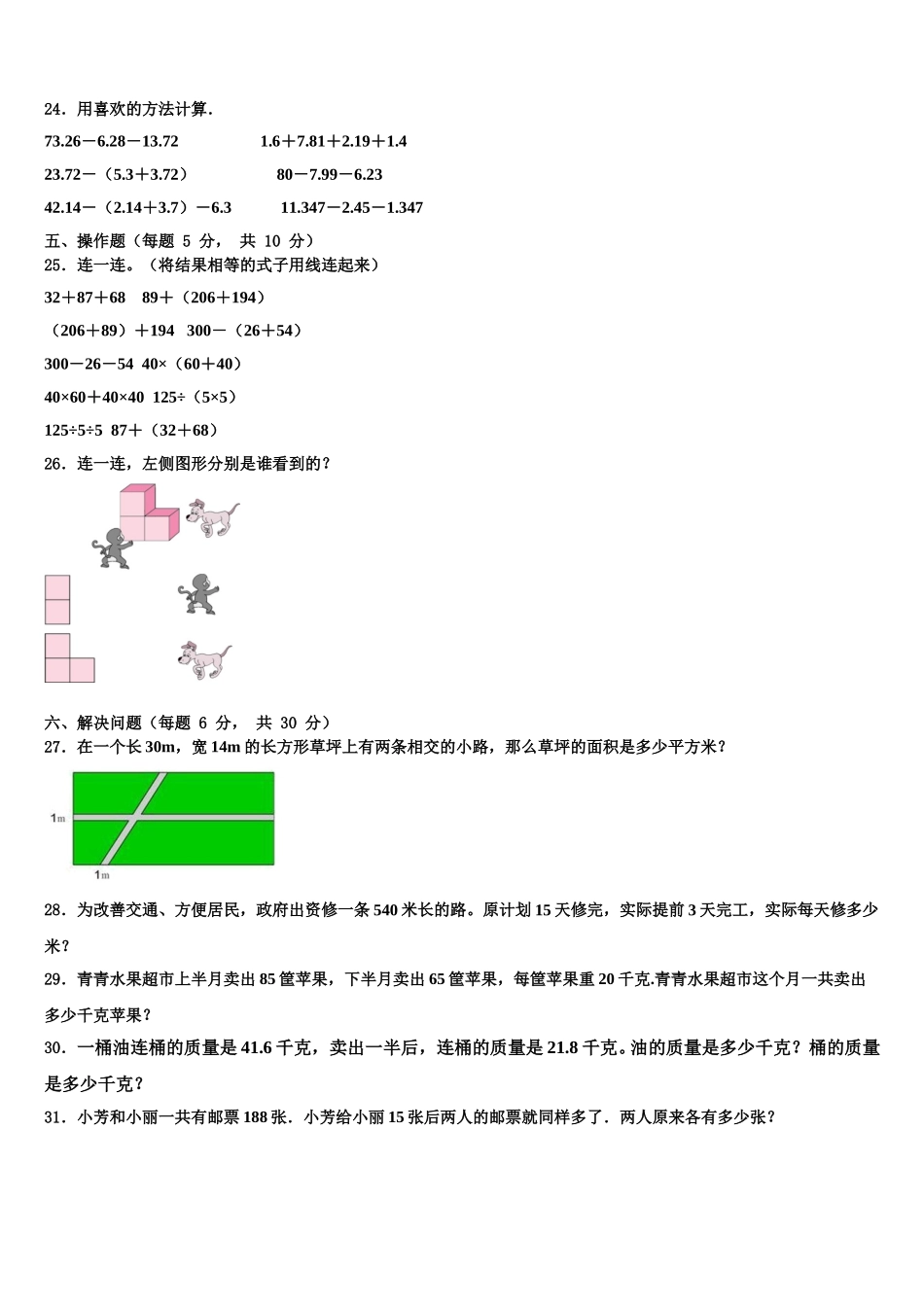 郑州市管城回族区2025年数学四下期末检测试题含解析_第3页