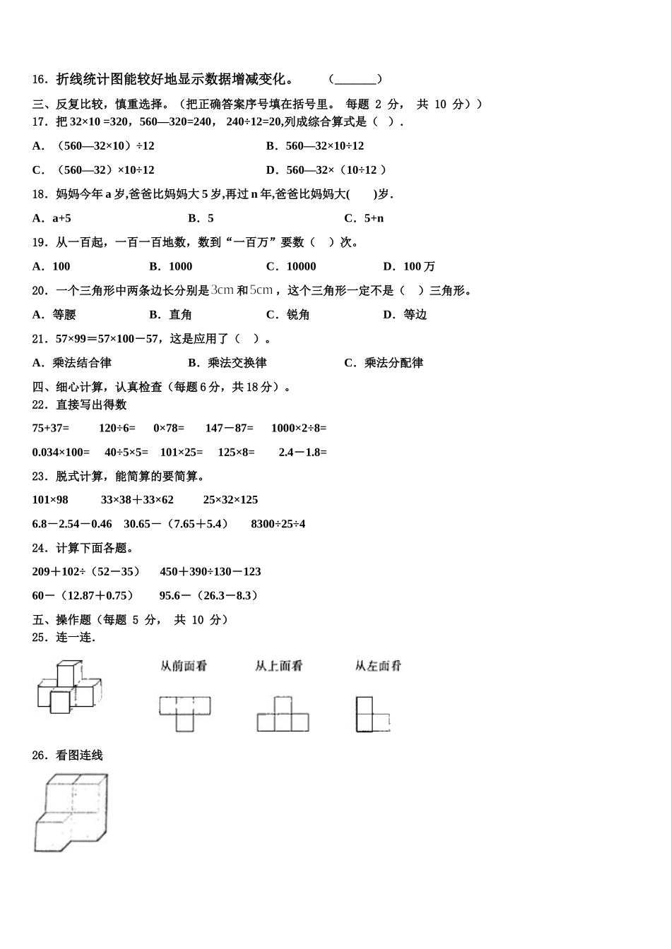 河南省驻马店市2025年四下数学期末预测试题含解析_第2页