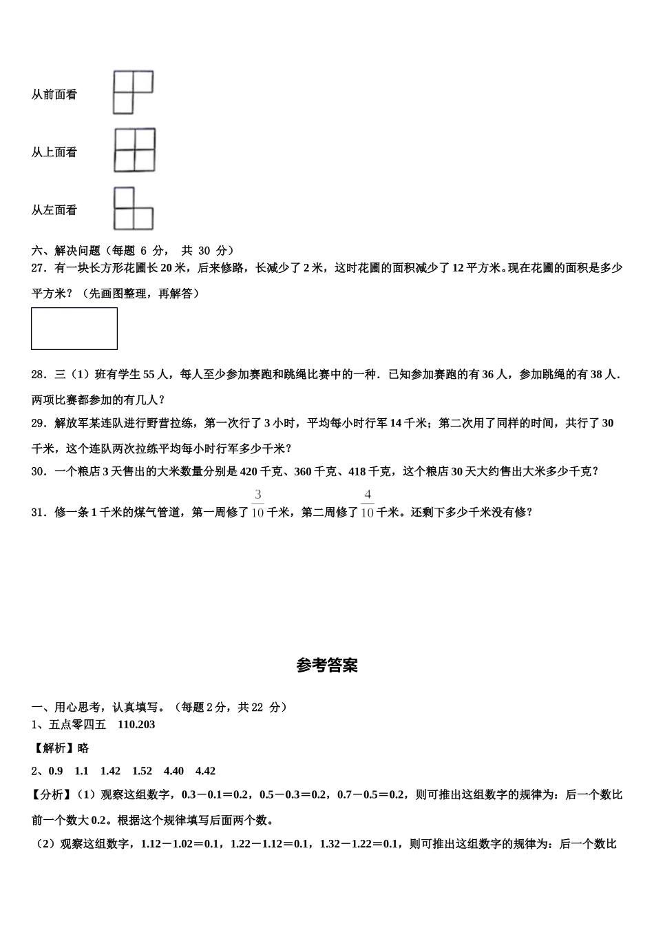 河南省驻马店市2025年四下数学期末预测试题含解析_第3页