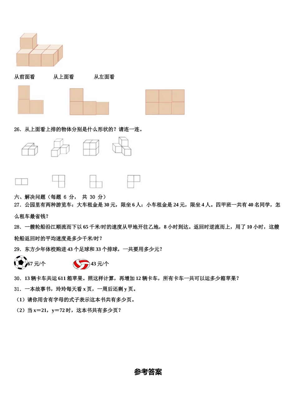 河南省漯河市源汇区2025年四下数学期末监测模拟试题含解析_第3页