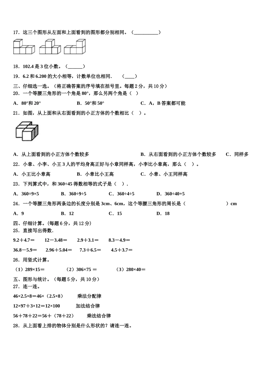 河南省信阳市新县2025年数学四下期末教学质量检测模拟试题含解析_第2页