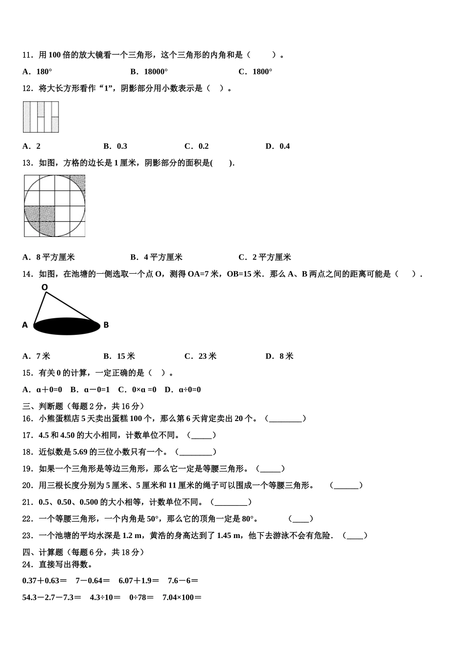 驻马店市确山县2025届数学四下期末质量检测模拟试题含解析_第2页
