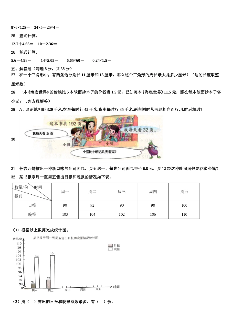 驻马店市确山县2025届数学四下期末质量检测模拟试题含解析_第3页