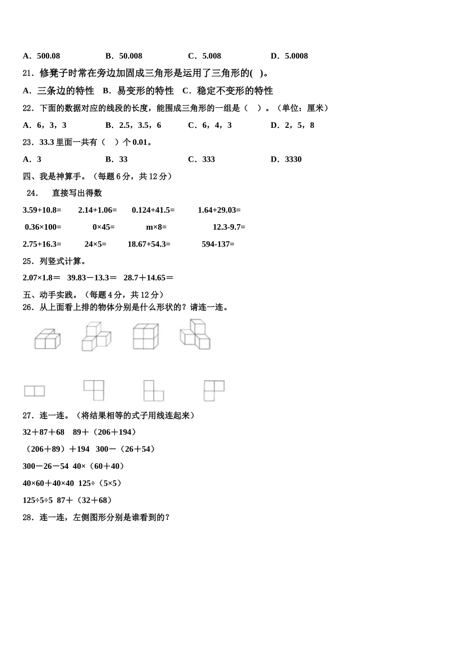 河南省漯河市源汇区2025年四下数学期末质量检测试题含解析_第2页