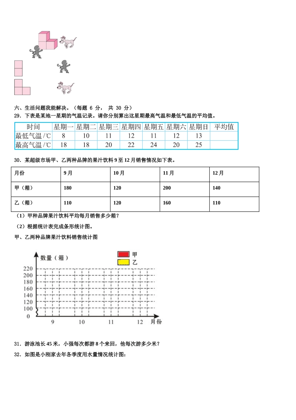 河南省漯河市源汇区2025年四下数学期末质量检测试题含解析_第3页