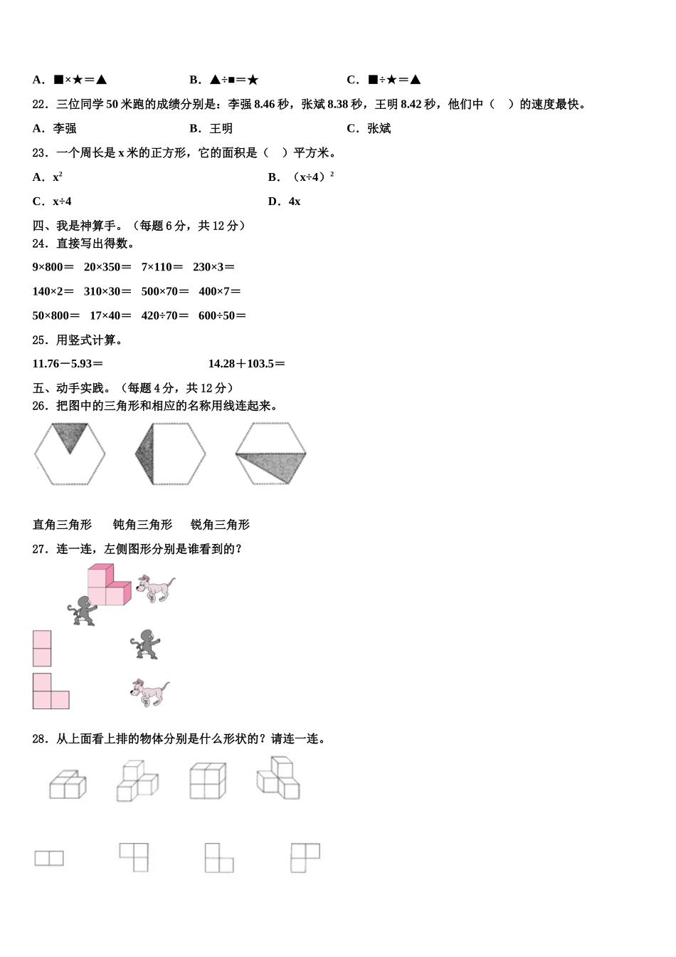 河南省郑州市中原领航实验学校2025届四年级数学第二学期期末学业水平测试试题含解析_第2页