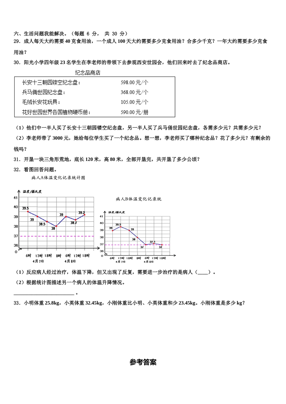 河南省郑州市中原领航实验学校2025届四年级数学第二学期期末学业水平测试试题含解析_第3页