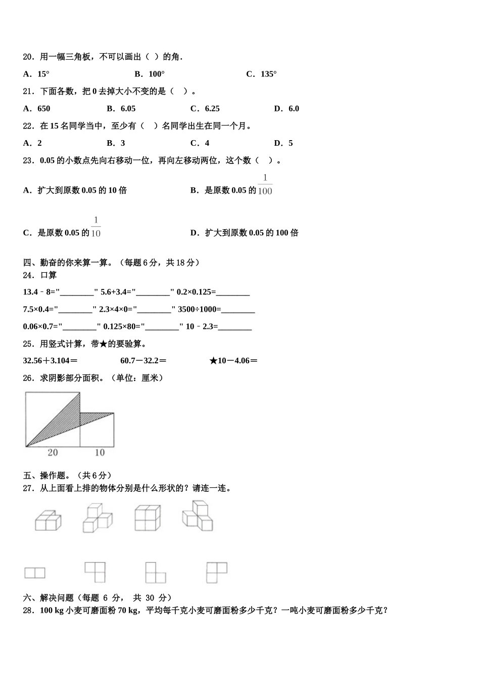 驻马店市新蔡县2025届数学四年级第二学期期末质量检测模拟试题含解析_第2页