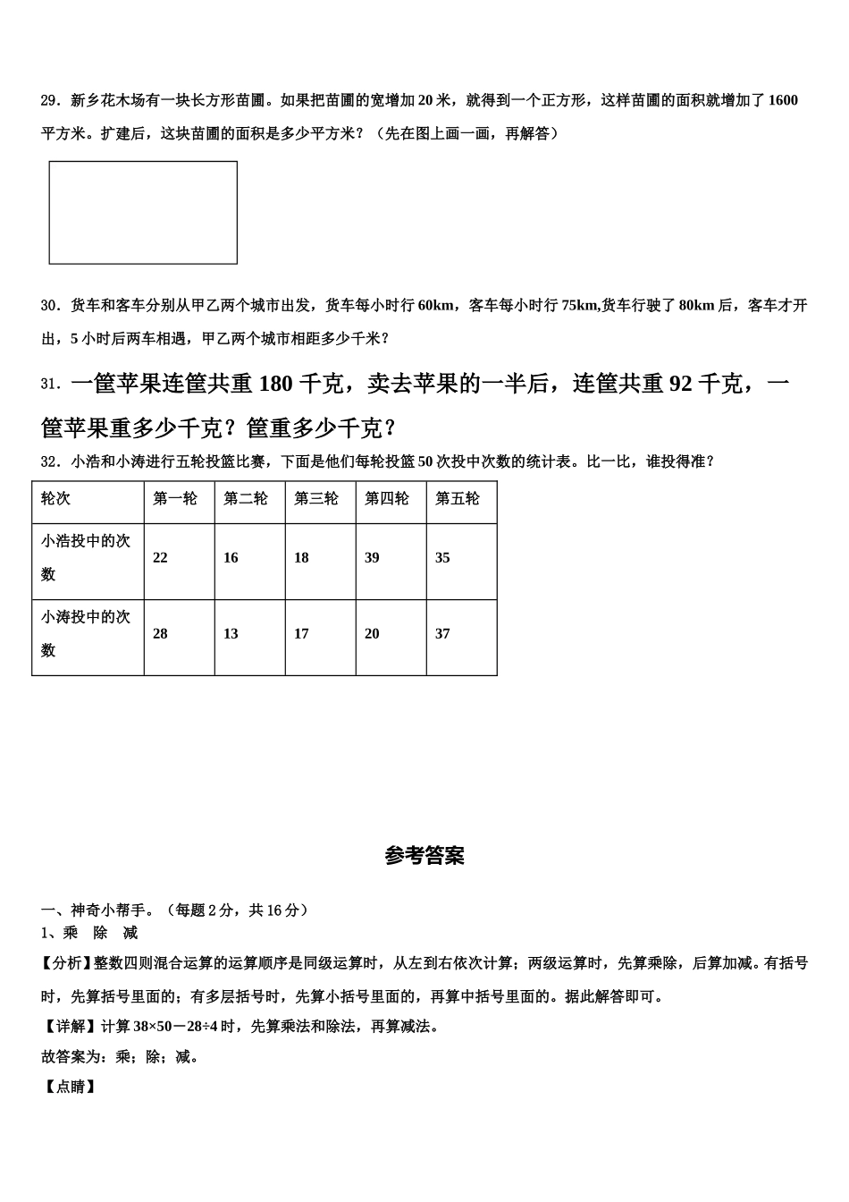 驻马店市新蔡县2025届数学四年级第二学期期末质量检测模拟试题含解析_第3页