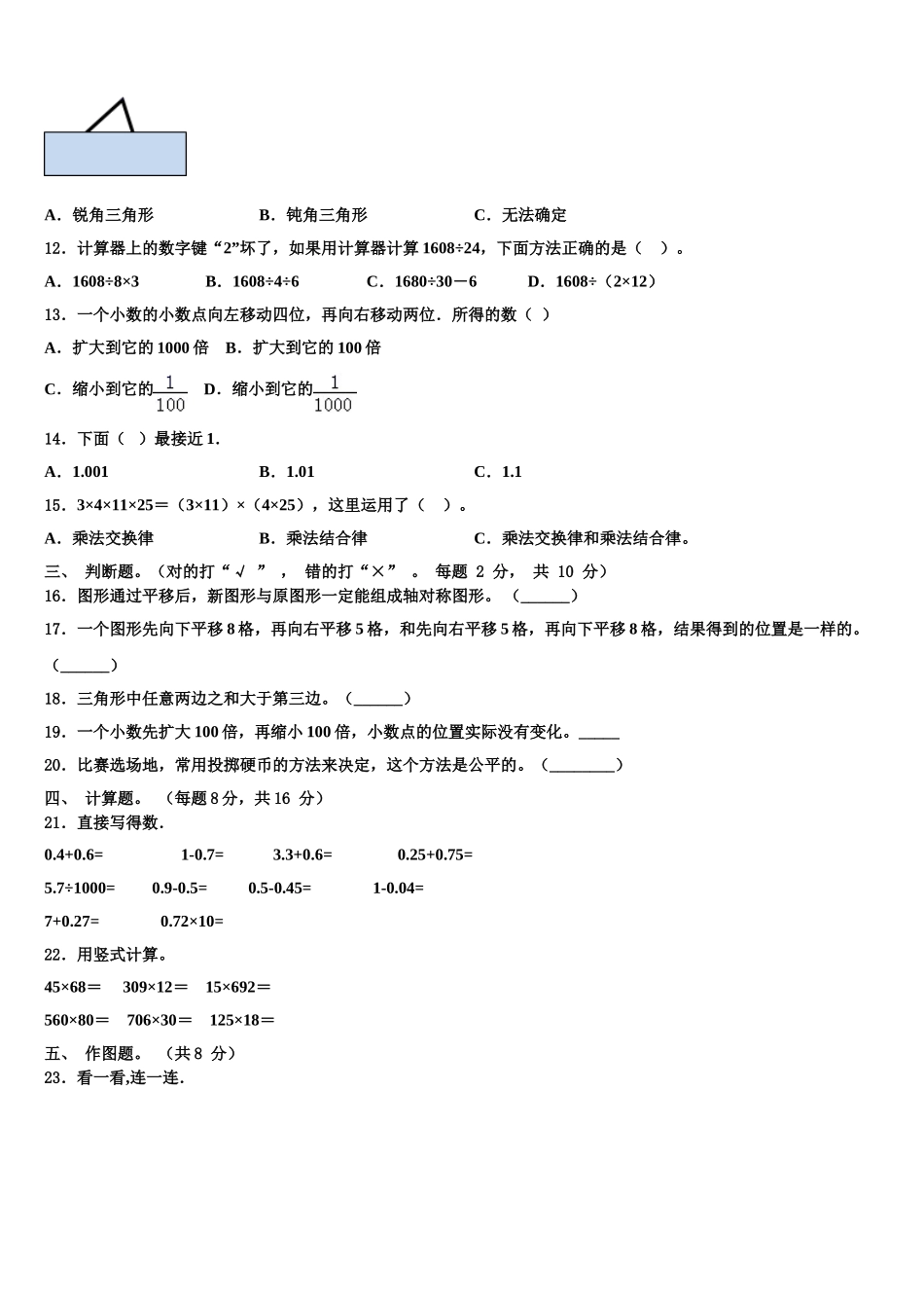 洛阳市新安县2024-2025学年数学四年级第二学期期末预测试题含解析_第2页
