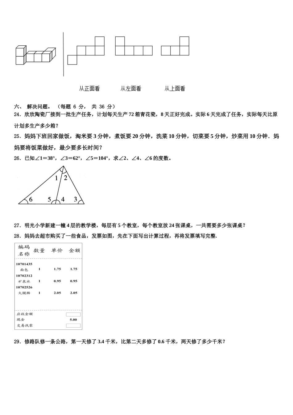 洛阳市新安县2024-2025学年数学四年级第二学期期末预测试题含解析_第3页