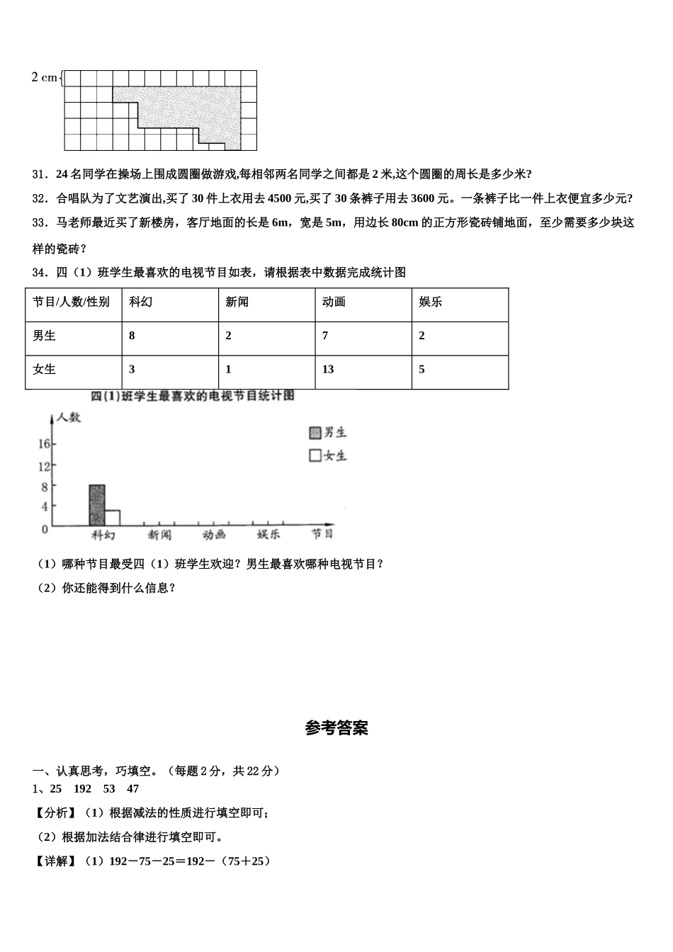 河南省郑州市登封市2025届四年级数学第二学期期末联考试题含解析_第3页