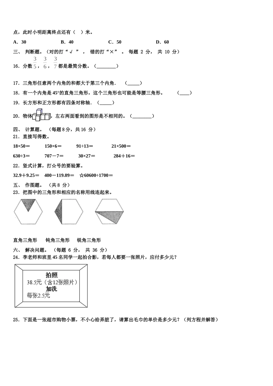 河南省濮阳市清丰县2024-2025学年四年级数学第二学期期末联考试题含解析_第2页