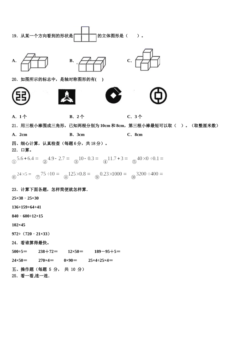 2025年河南省平顶山市新华区、新城区数学四下期末达标测试试题含解析_第2页