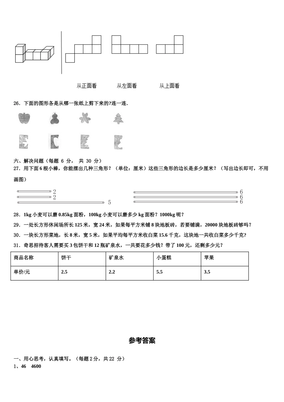 2025年河南省平顶山市新华区、新城区数学四下期末达标测试试题含解析_第3页