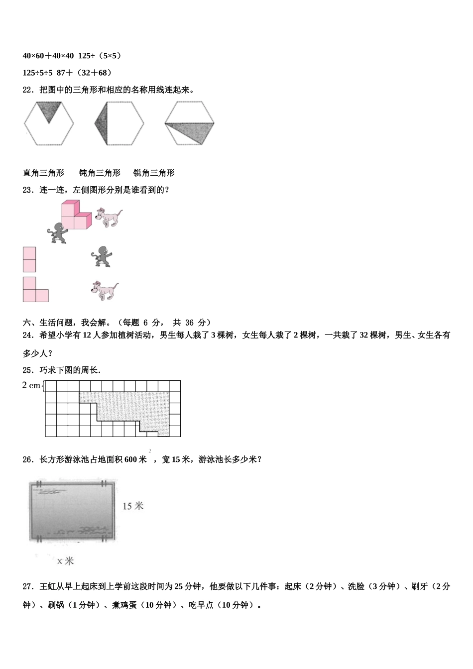 新乡市红旗区2025年四下数学期末监测模拟试题含解析_第3页
