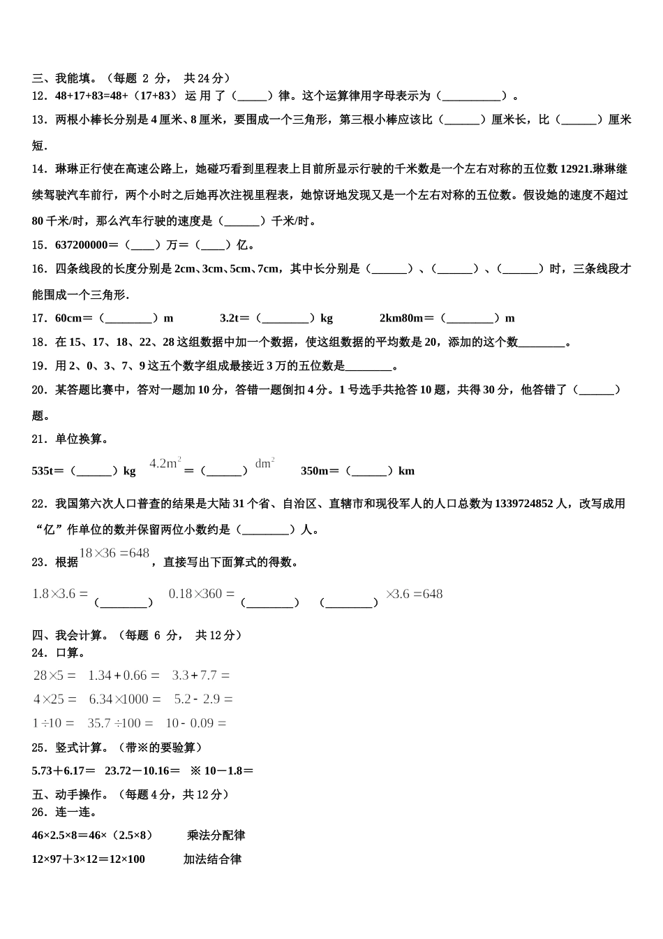 2025年河南省安阳市内黄县四年级数学第二学期期末联考试题含解析_第2页