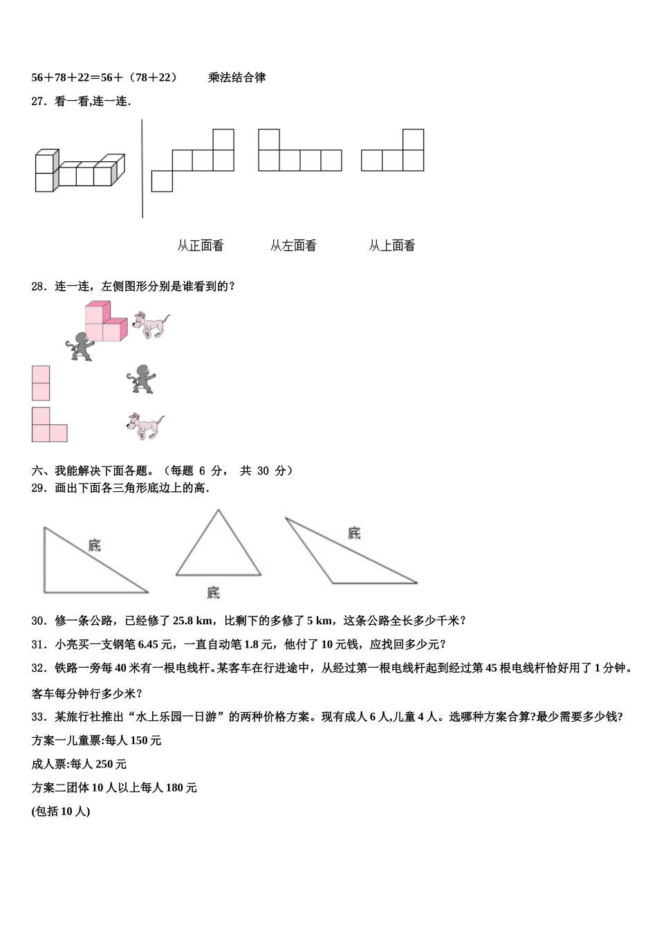 2025年河南省安阳市内黄县四年级数学第二学期期末联考试题含解析_第3页