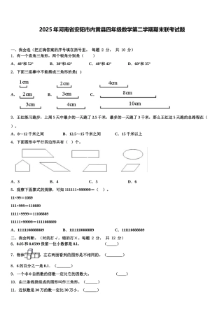 2025年河南省安阳市内黄县四年级数学第二学期期末联考试题含解析