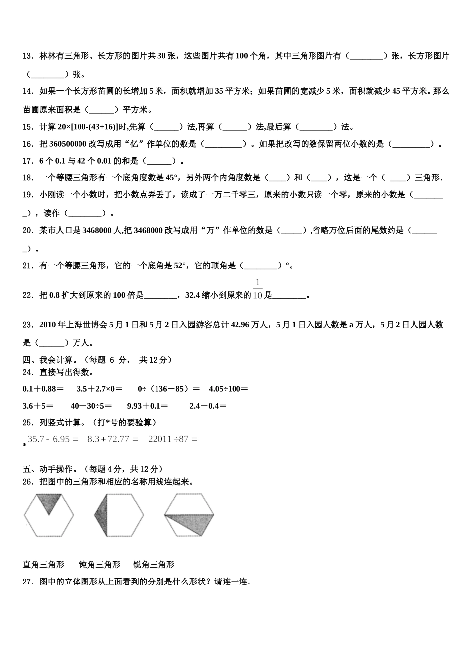 河南省信阳市固始县2024-2025学年数学四年级第二学期期末检测试题含解析_第2页