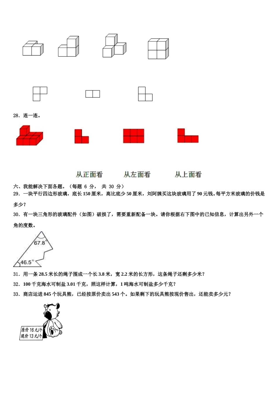 河南省信阳市固始县2024-2025学年数学四年级第二学期期末检测试题含解析_第3页