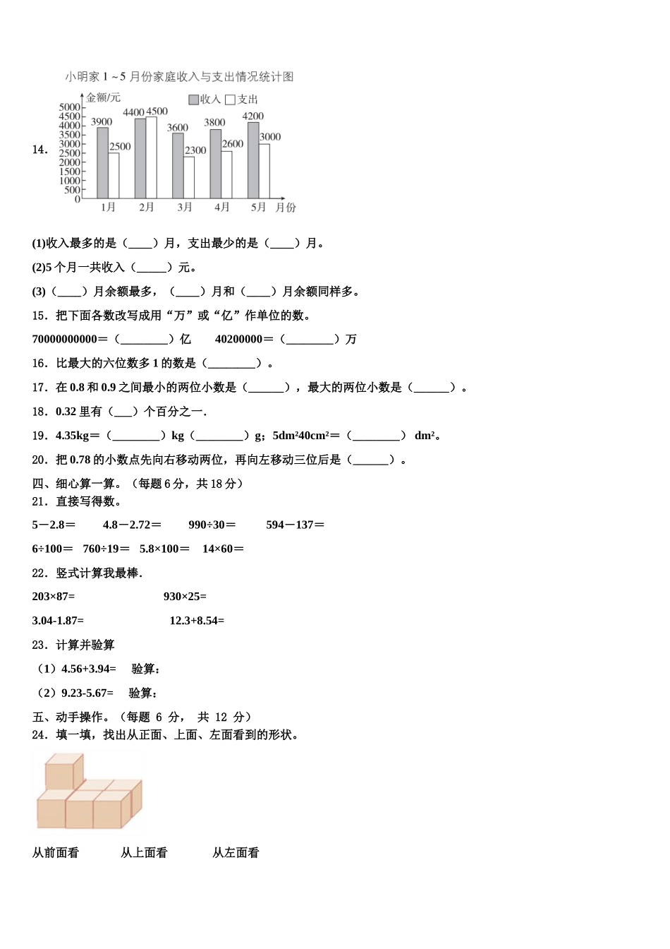 2025届河南省舞钢市数学四下期末综合测试试题含解析_第2页