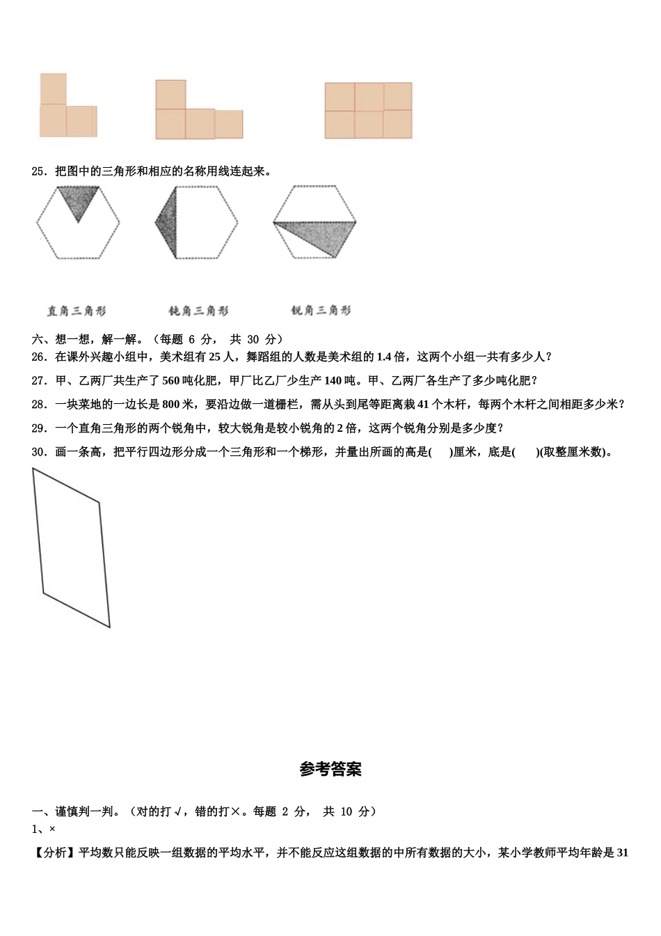 2025届河南省舞钢市数学四下期末综合测试试题含解析_第3页