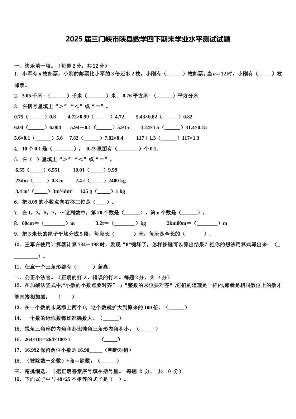 2025届三门峡市陕县数学四下期末学业水平测试试题含解析_第1页