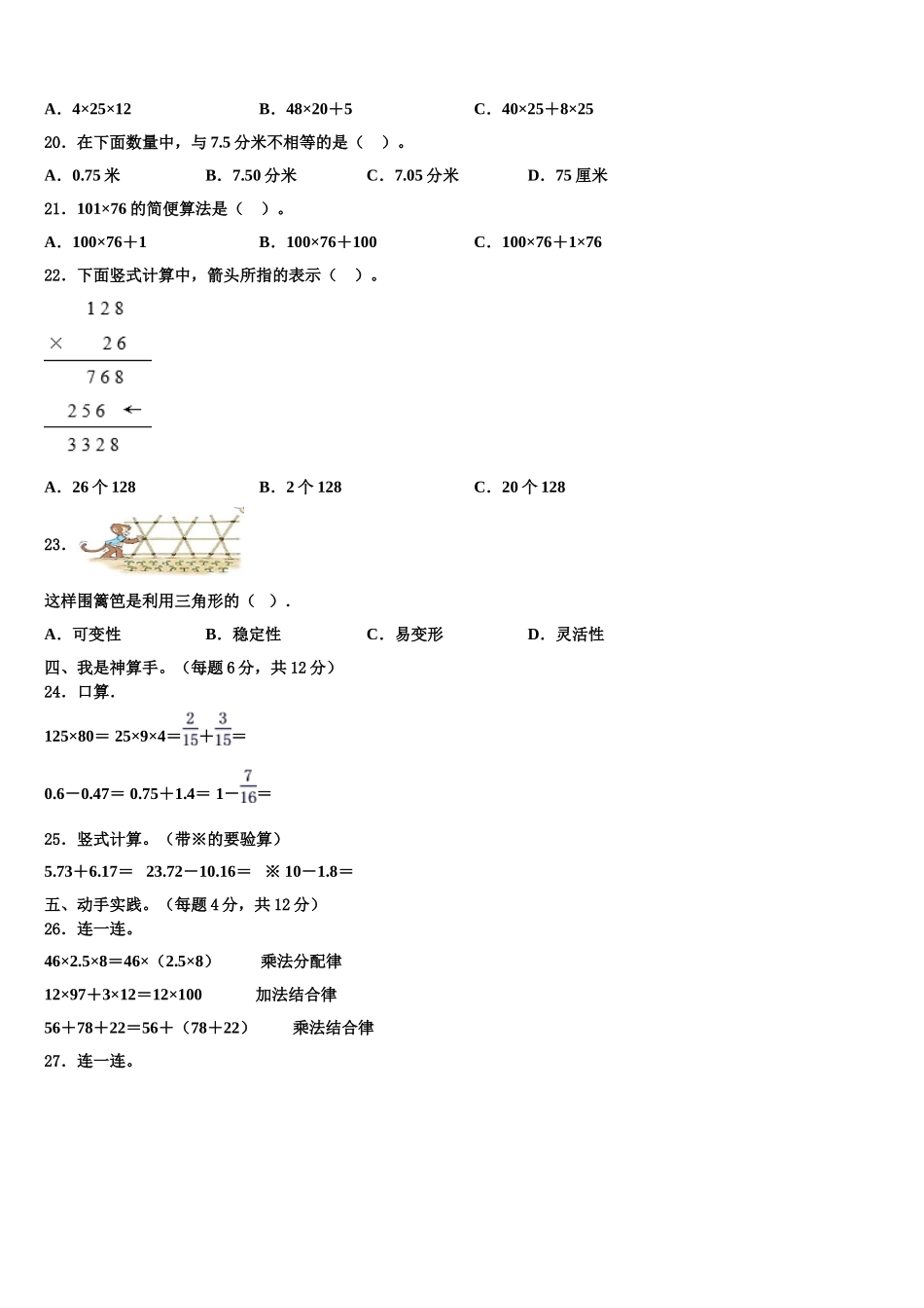 2025届三门峡市陕县数学四下期末学业水平测试试题含解析_第2页