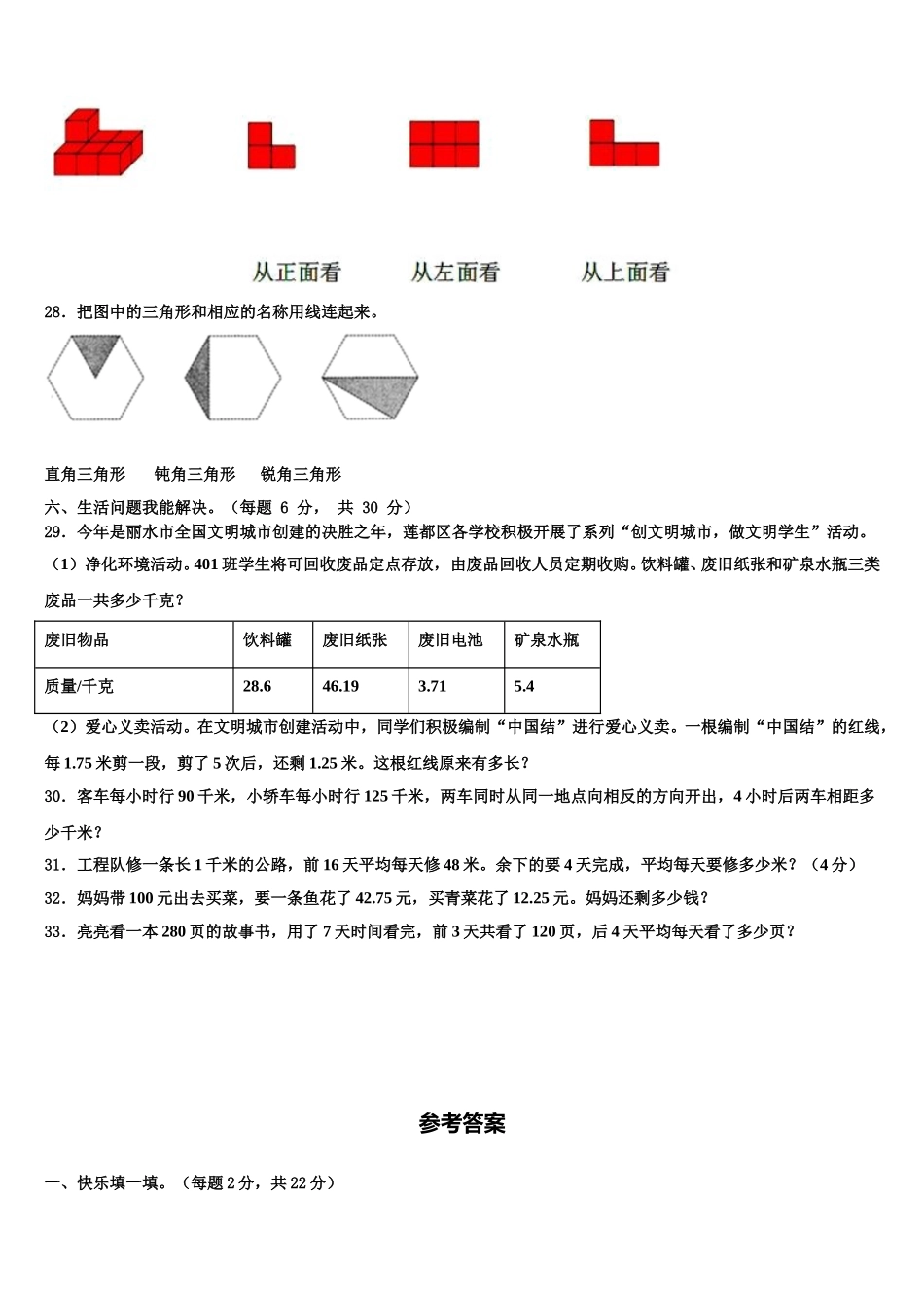 2025届三门峡市陕县数学四下期末学业水平测试试题含解析_第3页