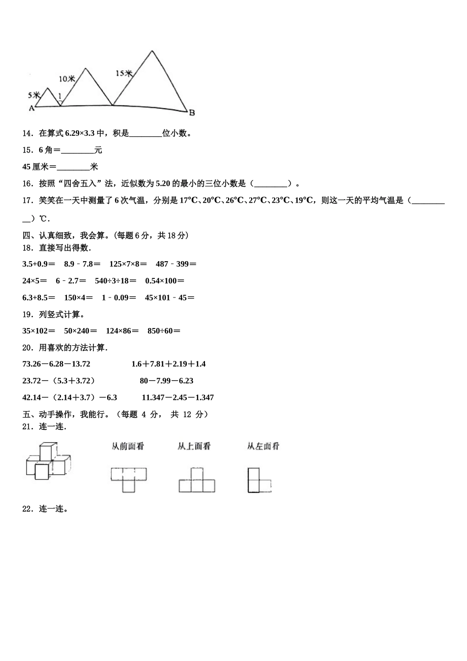 河南省新乡市卫辉市2024-2025学年数学四下期末质量跟踪监视模拟试题含解析_第2页