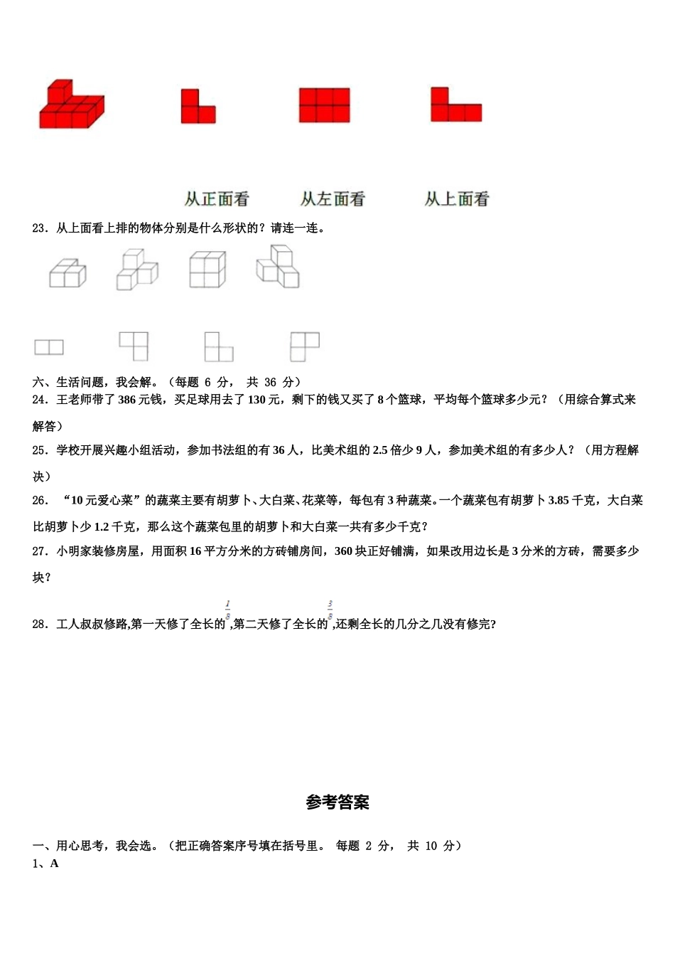 河南省新乡市卫辉市2024-2025学年数学四下期末质量跟踪监视模拟试题含解析_第3页