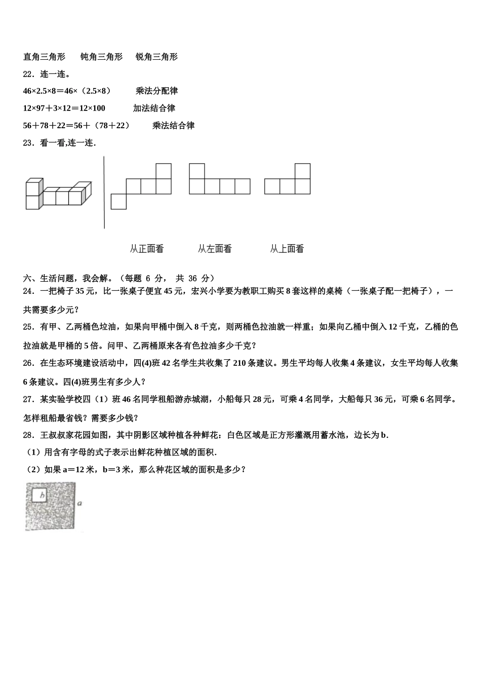 平顶山市石龙区2025年四下数学期末达标检测模拟试题含解析_第3页
