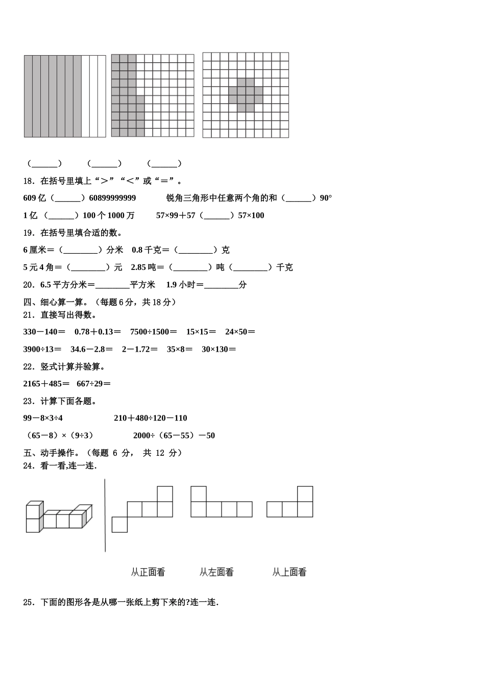 平顶山市卫东区2025届四年级数学第二学期期末监测模拟试题含解析_第2页