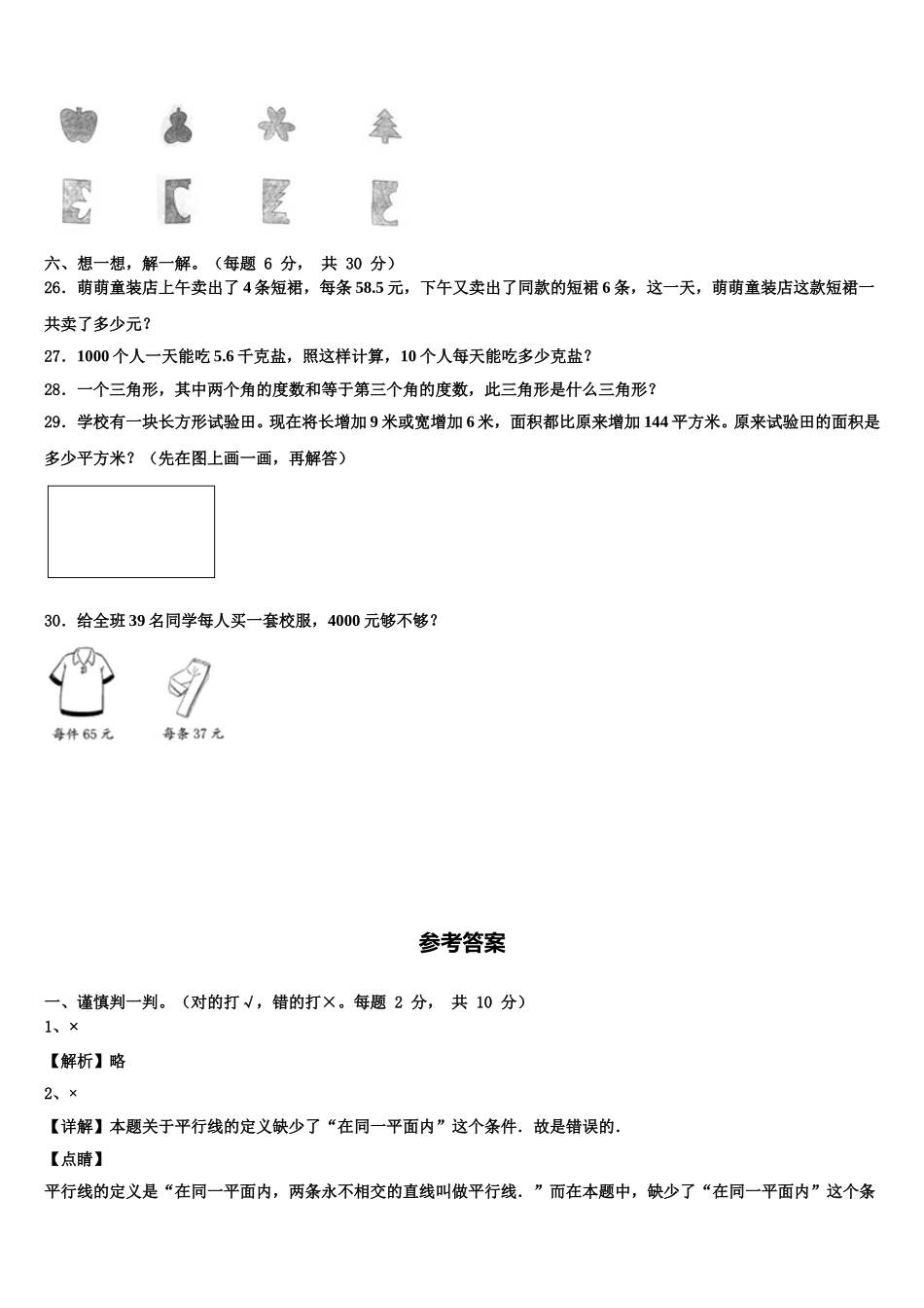 平顶山市卫东区2025届四年级数学第二学期期末监测模拟试题含解析_第3页