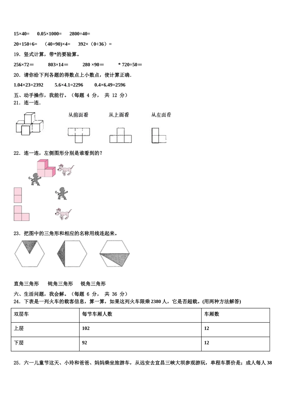 开封市鼓楼区2024-2025学年四下数学期末经典试题含解析_第2页