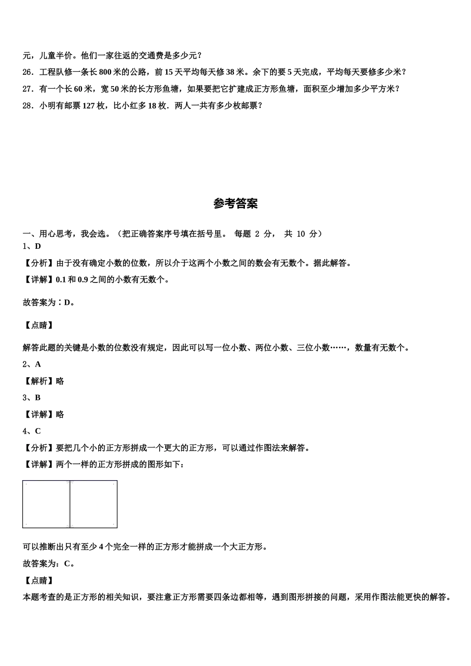 开封市鼓楼区2024-2025学年四下数学期末经典试题含解析_第3页