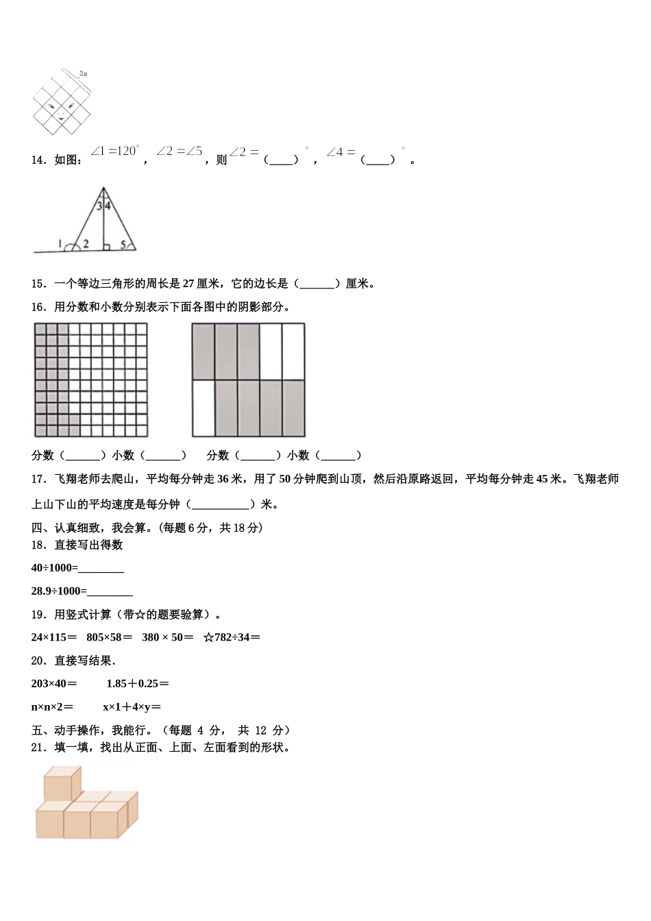 河南省平顶山市林州市2025年数学四年级第二学期期末综合测试模拟试题含解析_第2页