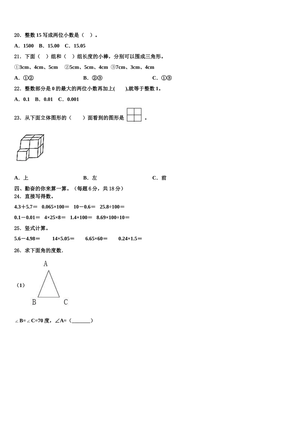 2024-2025学年河南省南阳市桐柏县四下数学期末复习检测模拟试题含解析_第2页