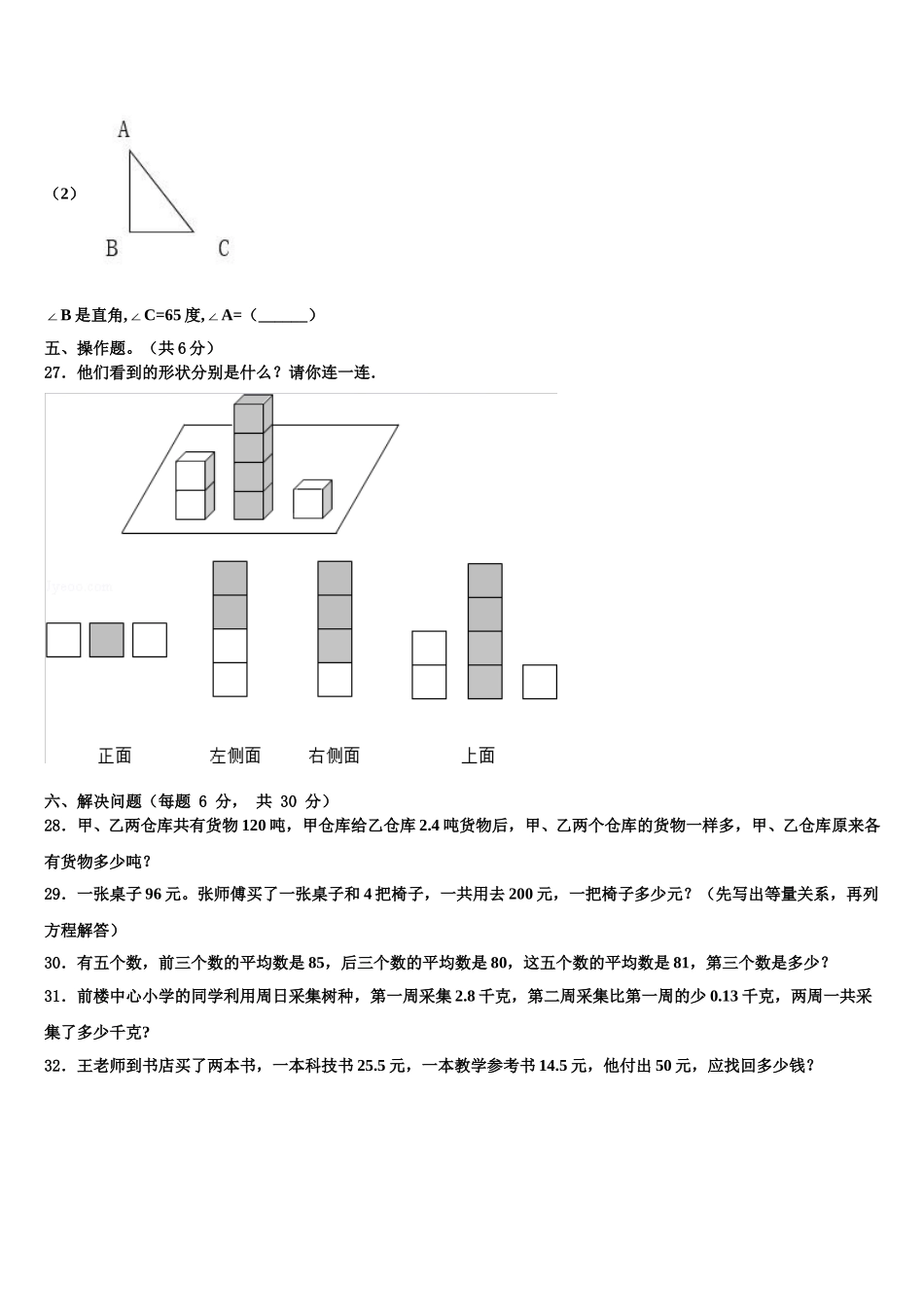 2024-2025学年河南省南阳市桐柏县四下数学期末复习检测模拟试题含解析_第3页