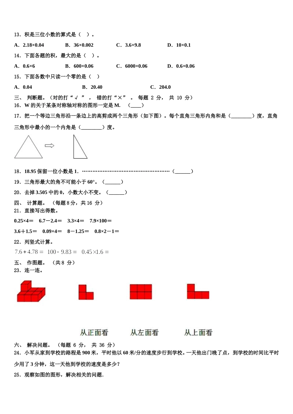 2025年河南省开封市鼓楼区四年级数学第二学期期末达标检测模拟试题含解析_第2页