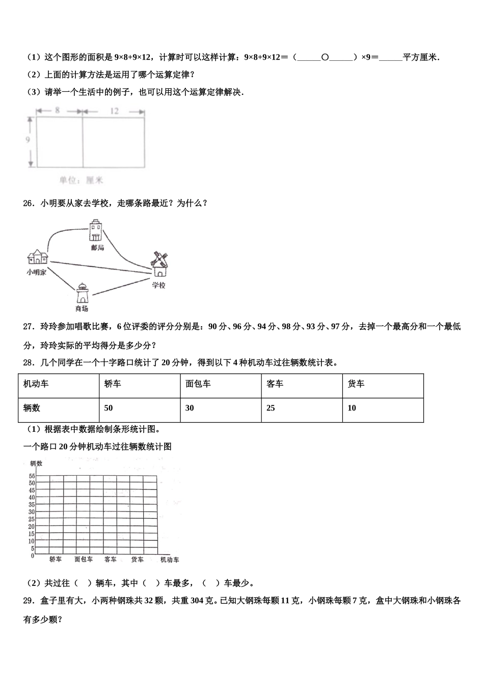 2025年河南省开封市鼓楼区四年级数学第二学期期末达标检测模拟试题含解析_第3页