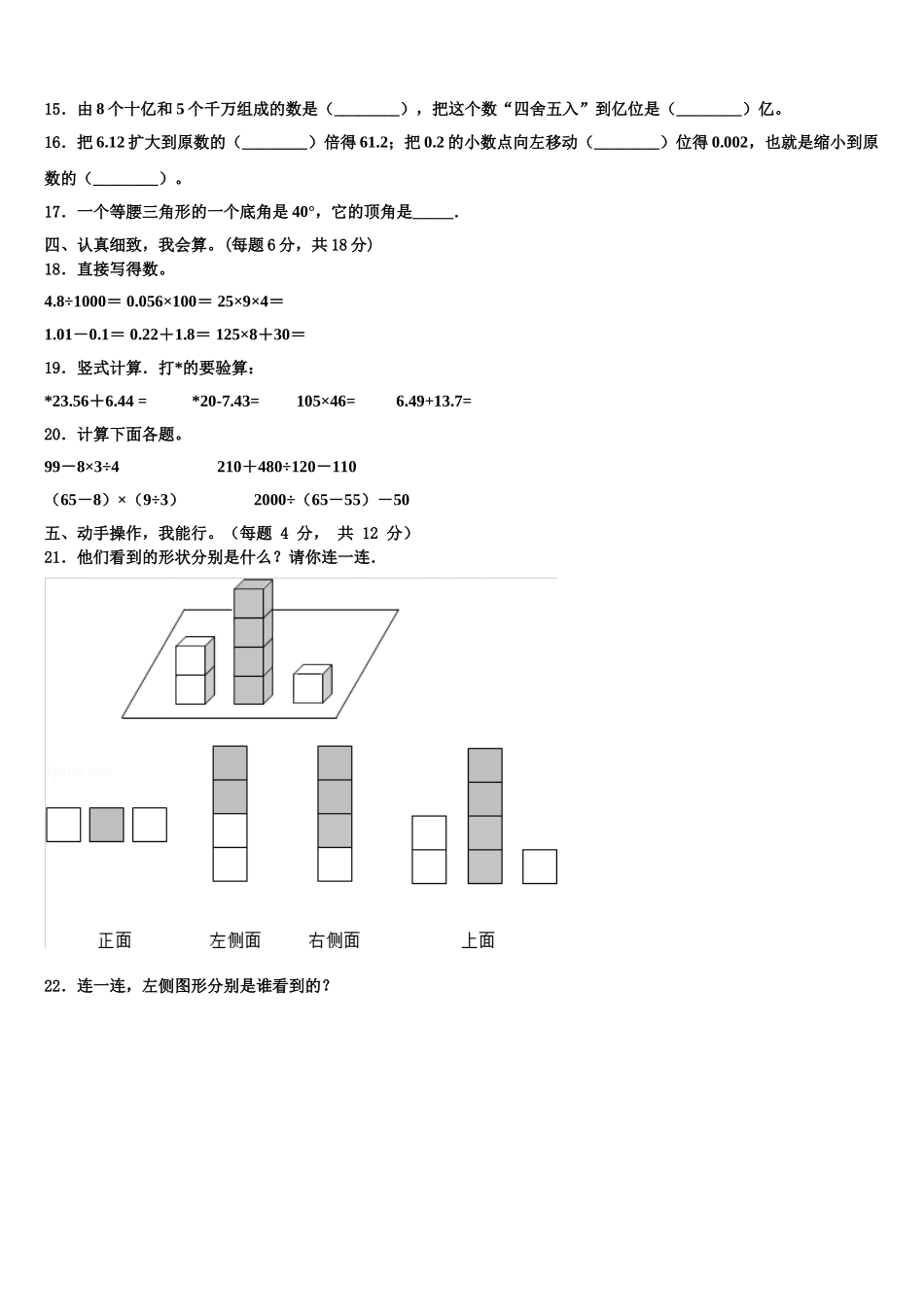2024-2025学年孟州市四年级数学第二学期期末经典模拟试题含解析_第2页