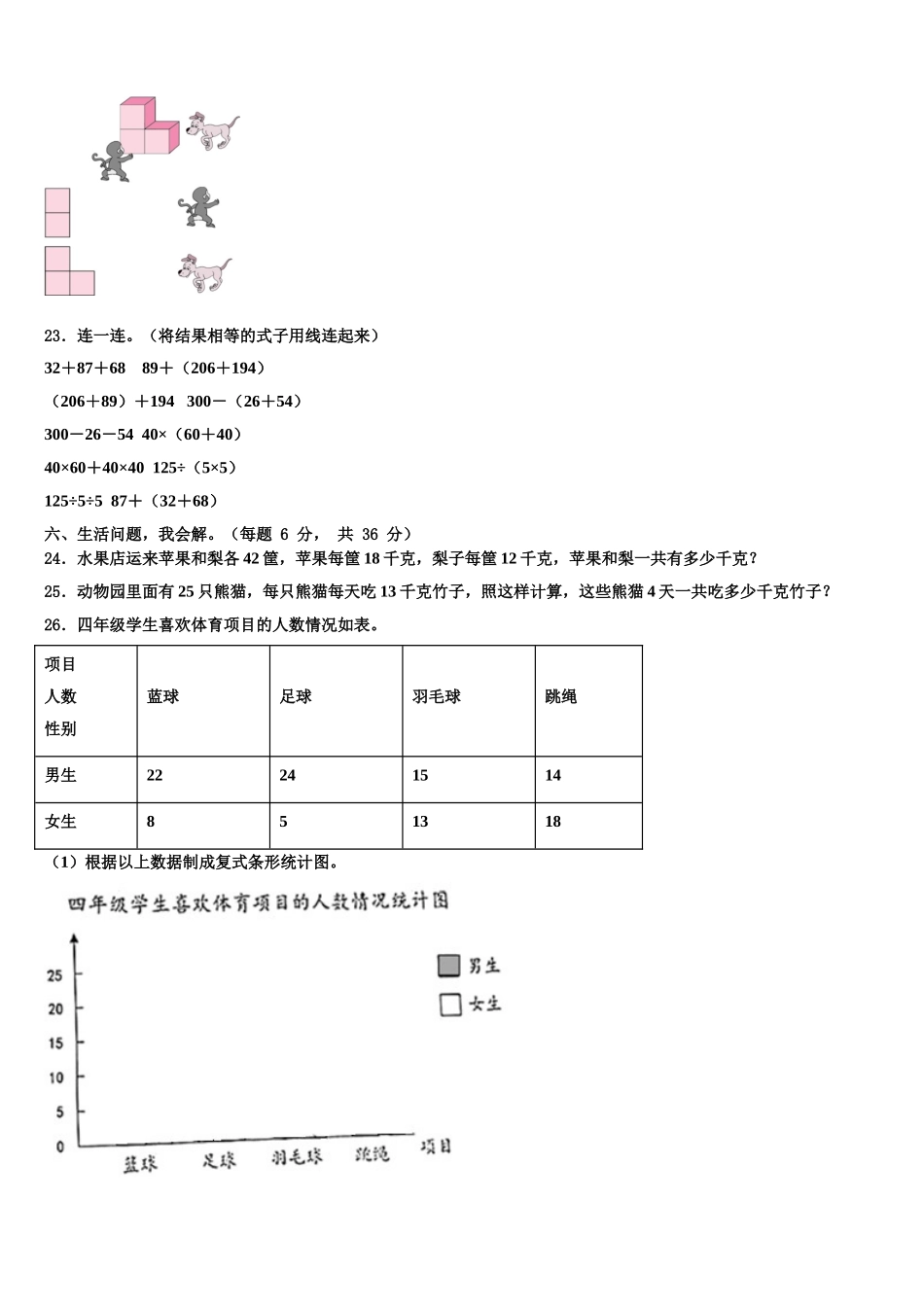 2024-2025学年孟州市四年级数学第二学期期末经典模拟试题含解析_第3页