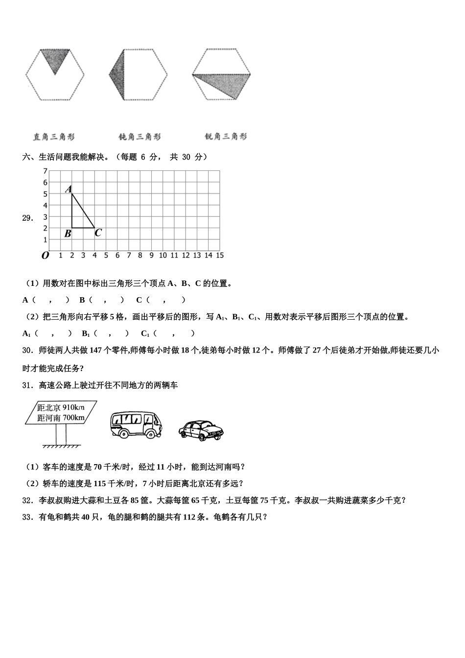 2025届洛阳市洛宁县四年级数学第二学期期末调研模拟试题含解析_第3页
