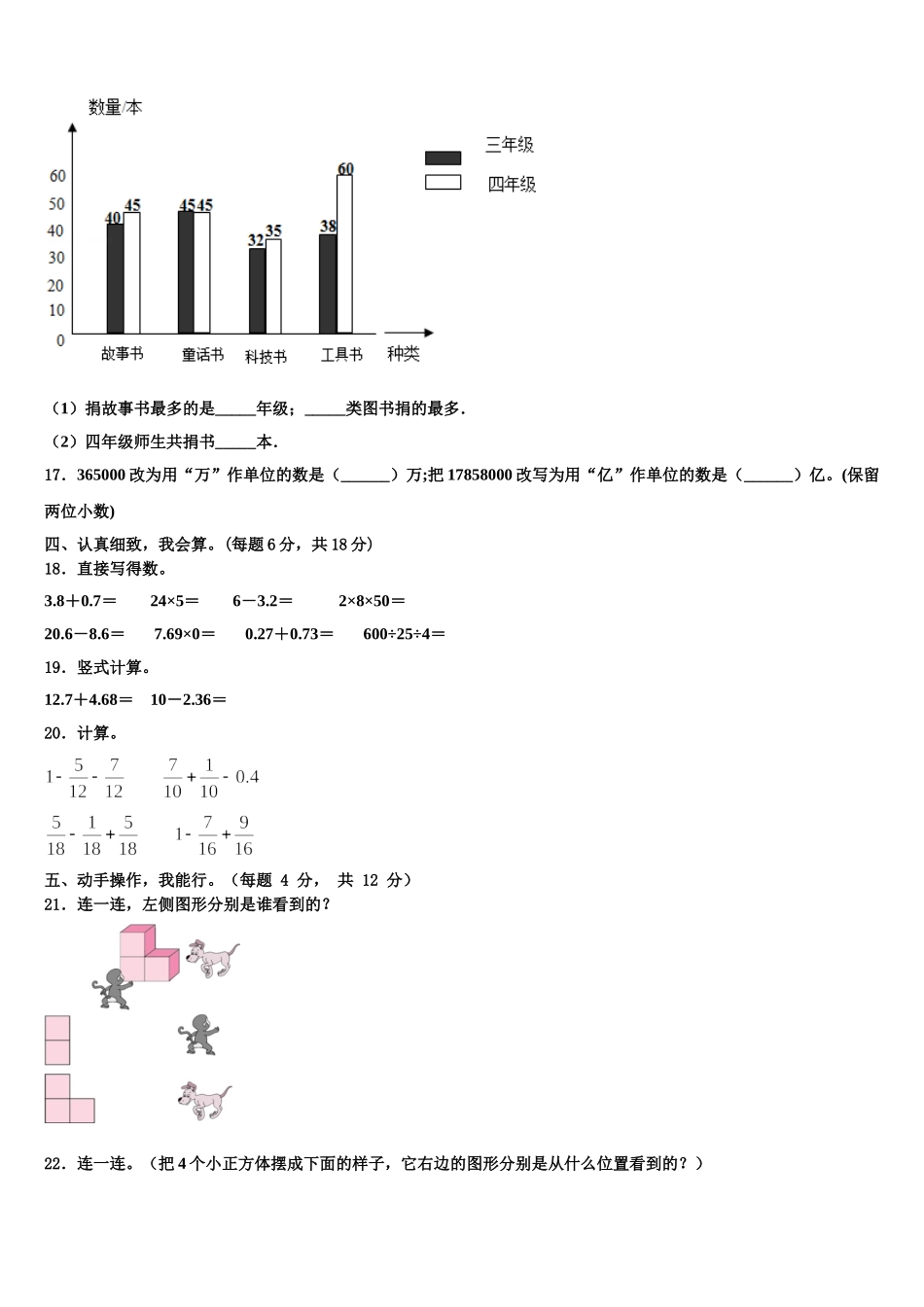 河南省平顶山市2025年数学四年级第二学期期末学业水平测试试题含解析_第2页
