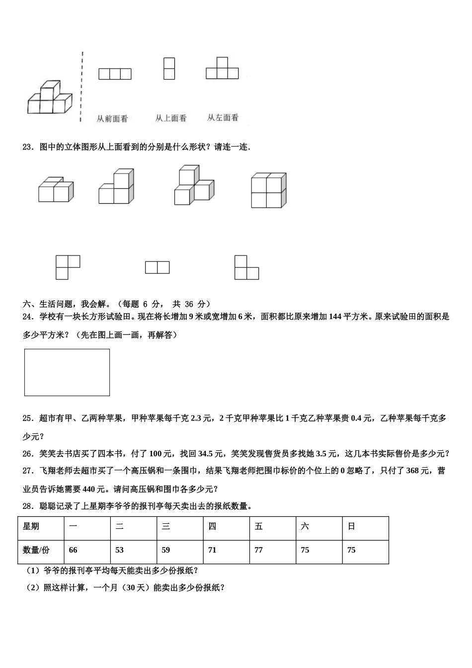 河南省平顶山市2025年数学四年级第二学期期末学业水平测试试题含解析_第3页