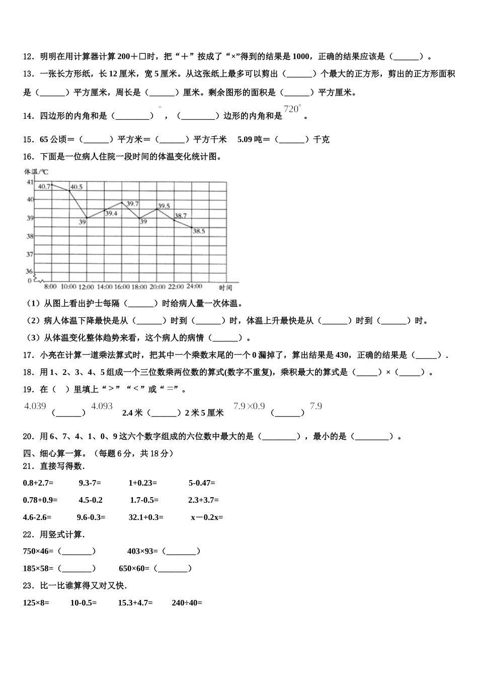 河南省周口市鹿邑县2024-2025学年数学四下期末考试试题含解析_第2页